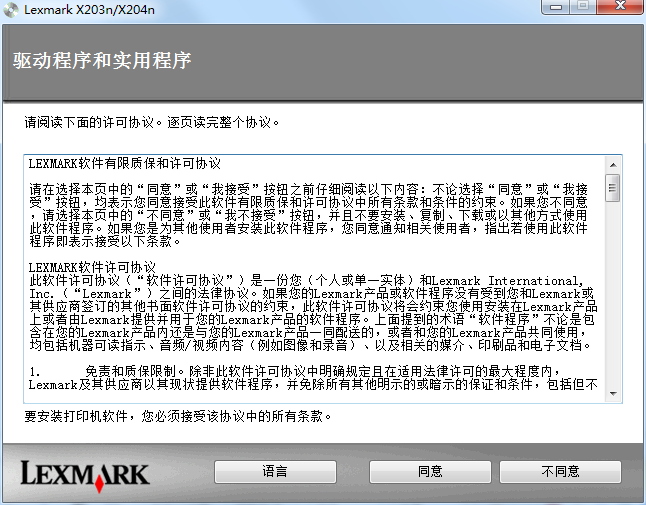 利盟x204n打印機(jī)驅(qū)動(dòng) v2.2.1.0 官方最新版 0