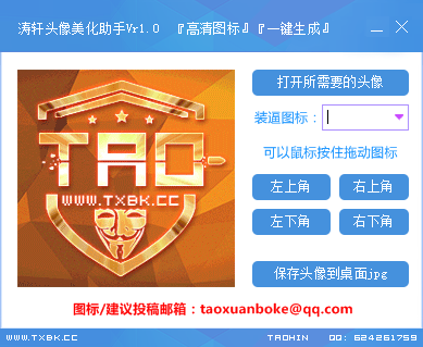 濤軒頭像美化助手 v1.0 綠色版 0