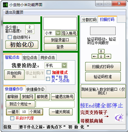 小蟲搶小米輔助工具最新版 v4.0 綠色 0