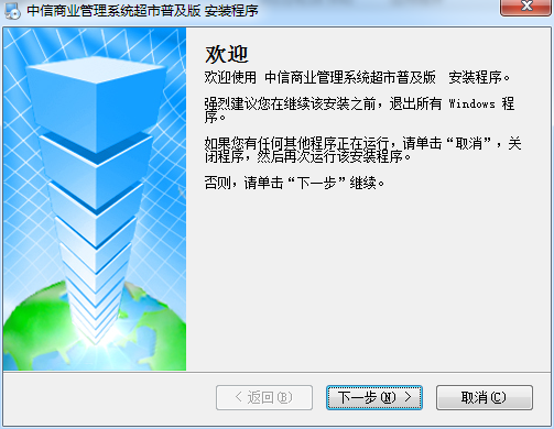 中信超市收銀管理系統(tǒng) v15.7 普及版 0