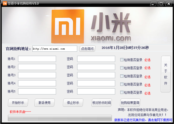 圣道小米搶購(gòu)神器 v5.0 綠色免費(fèi)版 0