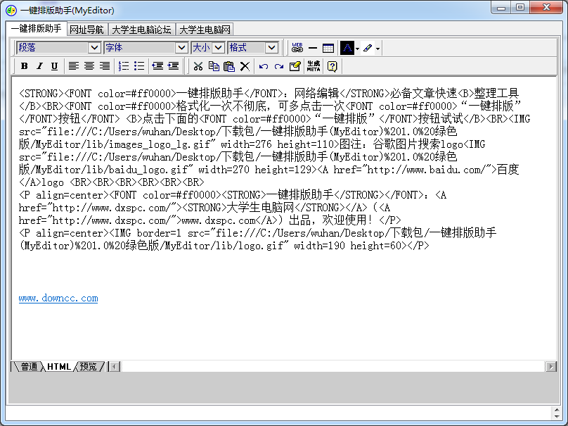 myeditor一鍵排版助手 v1.0 綠色版 0