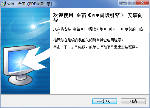 金苗PDF閱讀引擎 v3.0 官方版 0