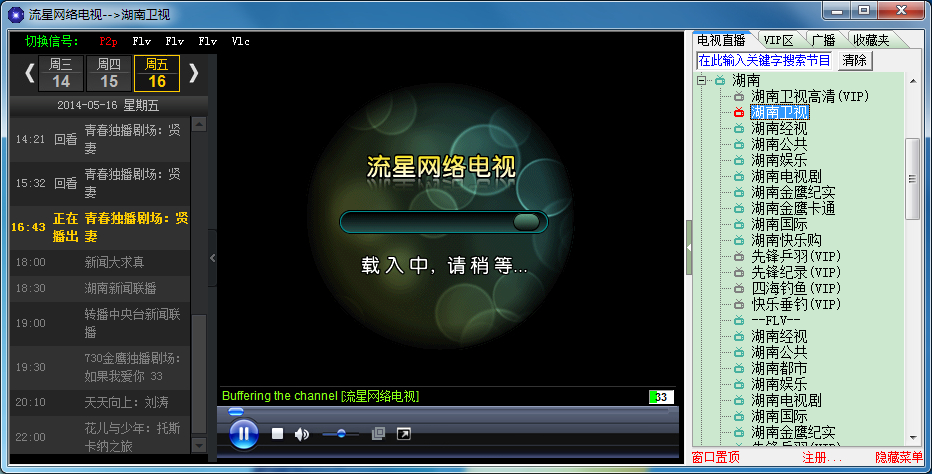 流星網(wǎng)絡(luò)電視 v2.8.8 官方版 0