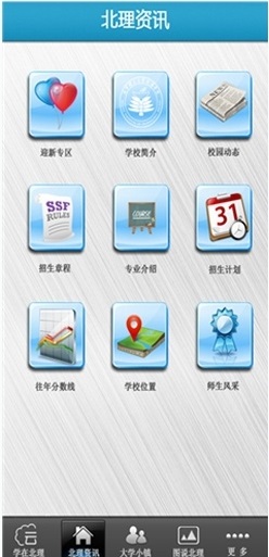 北理無限 v1.1.0 安卓版 0