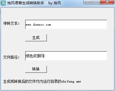 拾風語音生成轉(zhuǎn)換助手 v1.0 官方綠色版 0