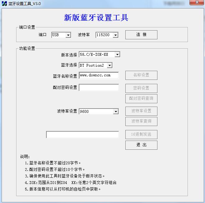 資江打印機(jī)藍(lán)牙設(shè)置工具 v3.0 綠色版 0