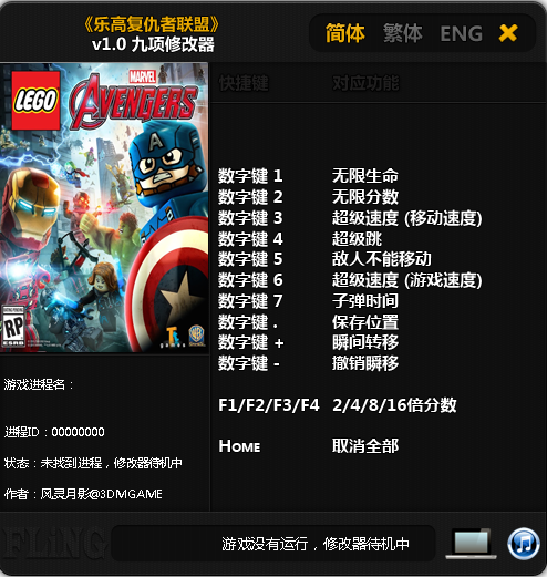 樂高復(fù)仇者聯(lián)盟九項(xiàng)修改器 v1.0 綠色版 0