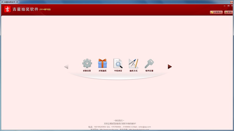 吉星抽獎(jiǎng)軟件2016全能版 v2016 免費(fèi)版 0