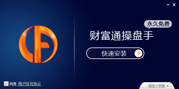 財(cái)付通操盤手 v1.0 官方版 0