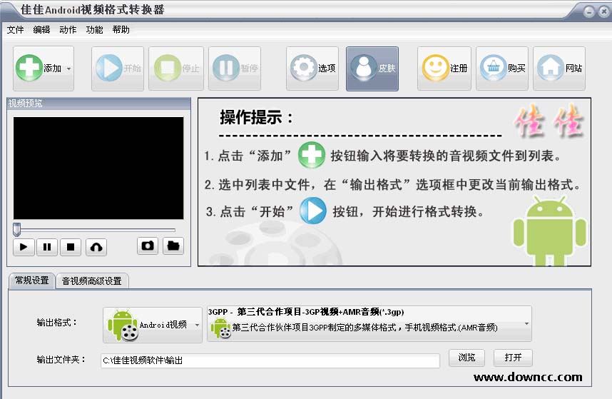 佳佳安卓視頻格式轉(zhuǎn)換器 v9.9.2.0 官方版 0