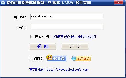 易佰百度指數(shù)查詢工具 v1.7.5.9 官方版 0