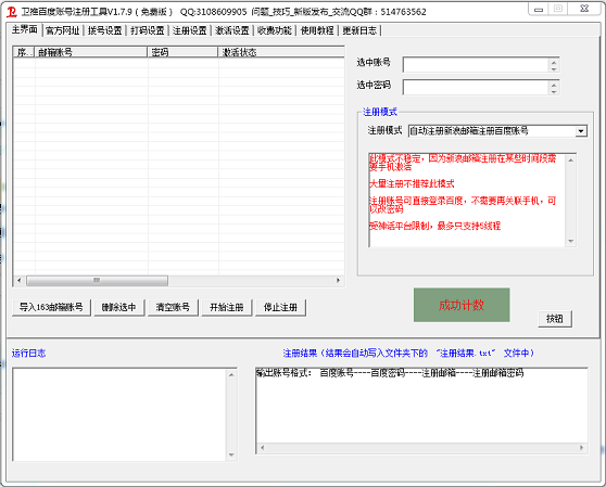 衛(wèi)推衛(wèi)推百度賬號注冊機