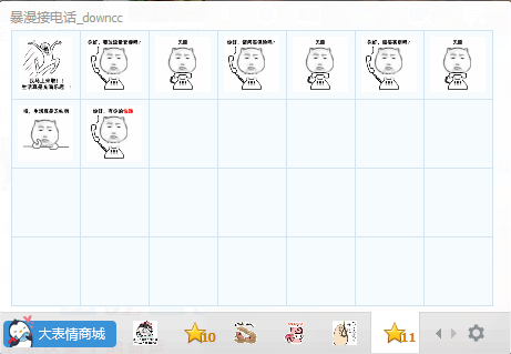暴漫接電話qq表情包  0