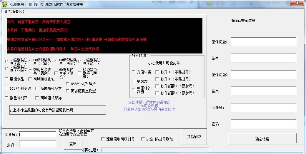 咚咚龍斗士刷龍幣輔助 v1.0  綠色版 0