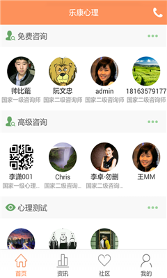 樂康心理咨詢 v1.0.1 安卓版 0