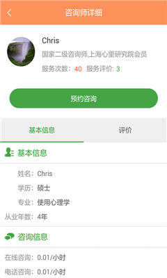 樂康心理咨詢 v1.0.1 安卓版 1