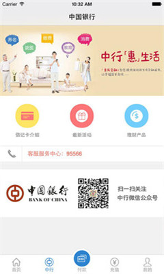 中行和信通 v1.0.0 安卓版 1