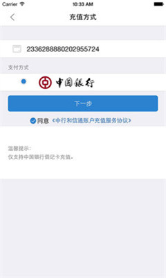中行和信通 v1.0.0 安卓版 2