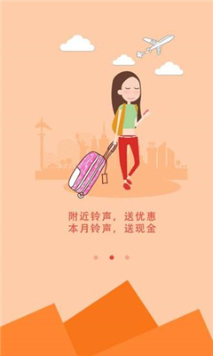 享鈴 v2.0.5 安卓版 1