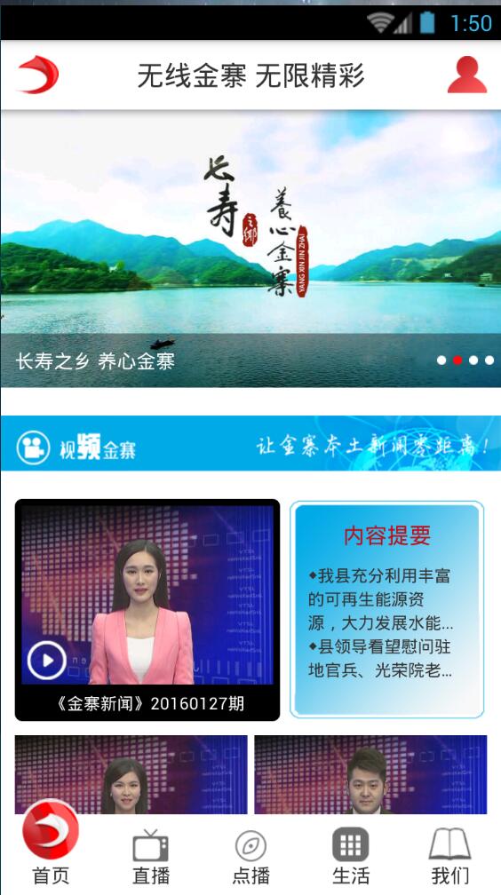 無線金寨 v1.28 安卓版 0