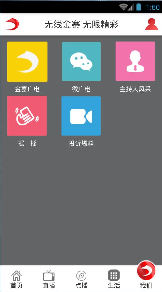 無線金寨 v1.28 安卓版 2