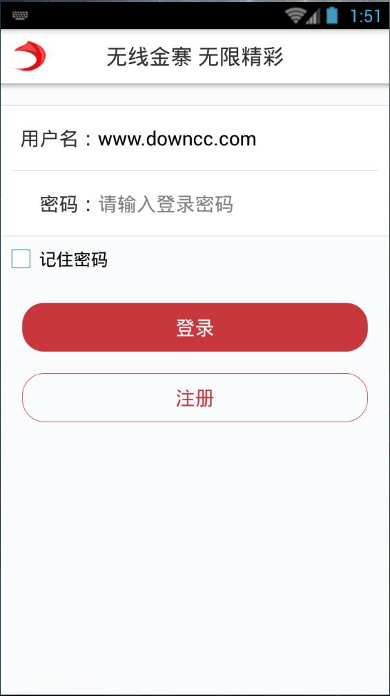 無線金寨 v1.28 安卓版 3