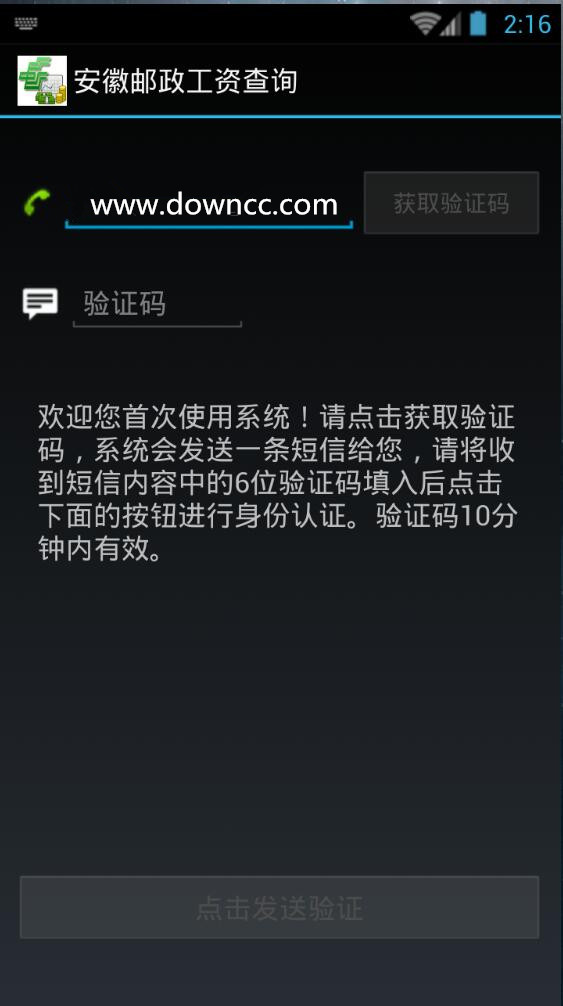 安徽郵政查工資 v1.1.0 安卓版 1