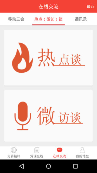 川師先鋒手機(jī)版 v2.1.2.20171009_release 安卓版 0