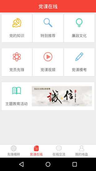 川師先鋒手機(jī)版 v2.1.2.20171009_release 安卓版 1