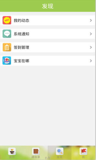 天聞家校 v3.4.1 安卓版 2