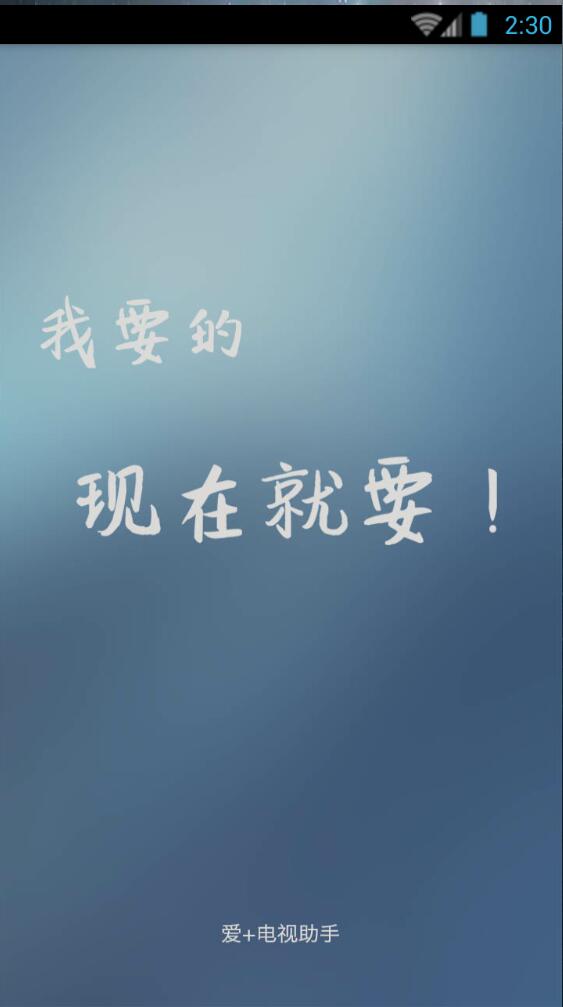 風(fēng)行電視助手iphone版 v1.1.0 蘋果越獄版 3