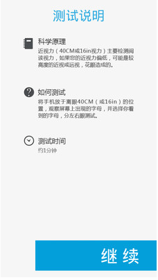 視力小警察 v1.1.1 安卓版 0