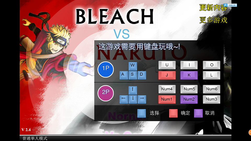 死神vs火影2.4exe 電腦版 0