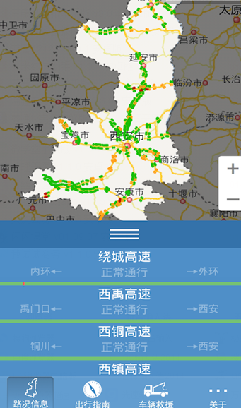 陜西高速通 v1.0.340 安卓版 1