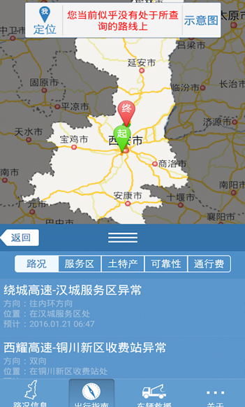 陜西高速通 v1.0.340 安卓版 2