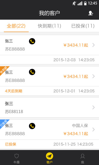 牛盾車險(xiǎn) v1.0 安卓版 0