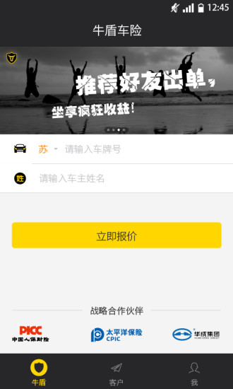牛盾車險(xiǎn) v1.0 安卓版 1
