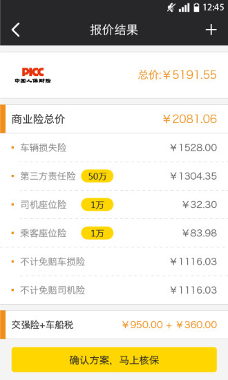 牛盾車險(xiǎn) v1.0 安卓版 2