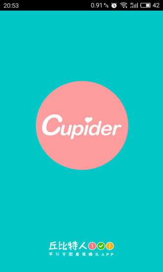 丘比特人(婚禮服務(wù)) v1.0.0 安卓版 1