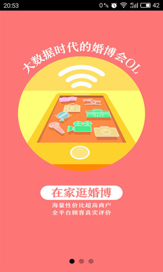 丘比特人(婚禮服務(wù)) v1.0.0 安卓版 3