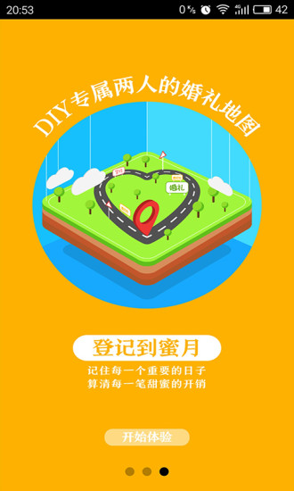 丘比特人(婚禮服務(wù)) v1.0.0 安卓版 2