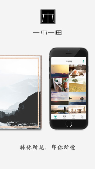 一木一画(打印服务) v1.1 安卓版0