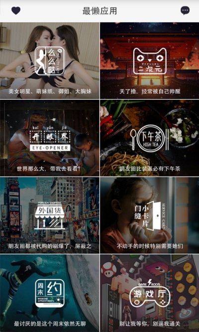 最懒应用(懒人轻应用) v2.1.0 安卓版0