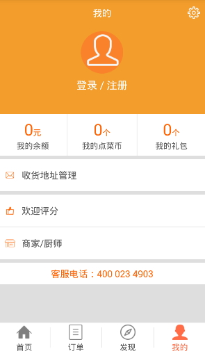 火爆私厨网络平台 v1.0 安卓版3