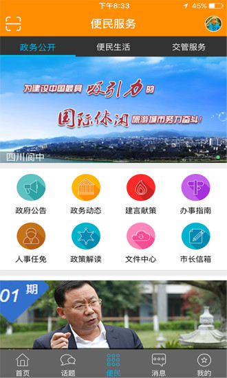 掌上閬中 v2.2.1.7 安卓版 1