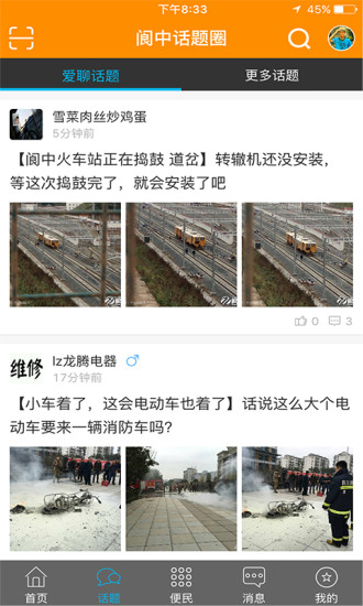 掌上閬中 v2.2.1.7 安卓版 2