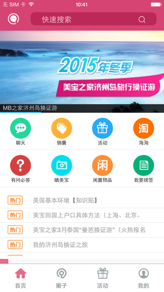 美寶圈(赴美產(chǎn)子) v02.00.0002 官網(wǎng)安卓版 0