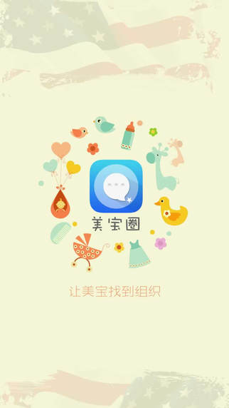 美寶圈(赴美產(chǎn)子) v02.00.0002 官網(wǎng)安卓版 1