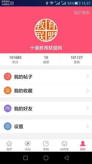 十堰平安校園公眾平臺(tái) v0.0.7 安卓版 1